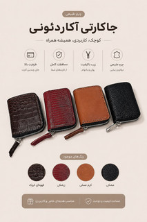 کیف جاکارتی آکاردئونی دور زیپ